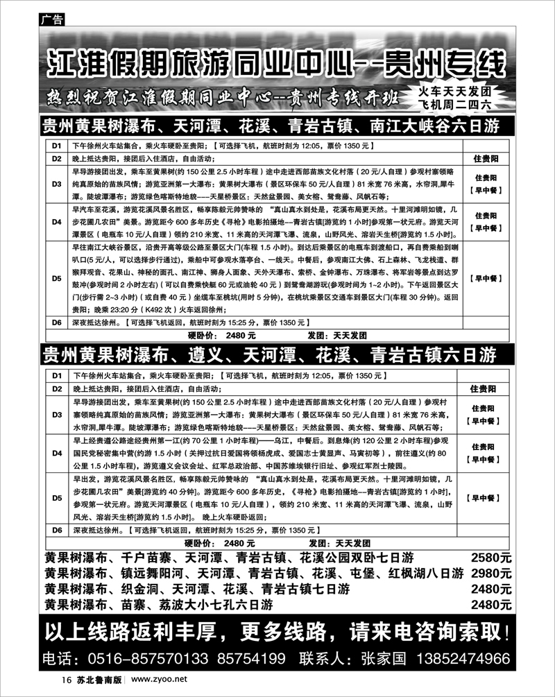 16 江淮假期旅游同业中心----贵州专线