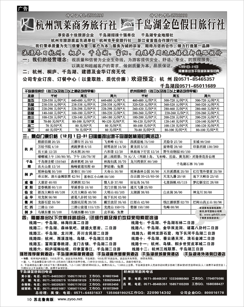 10 杭州凯莱商务旅行社