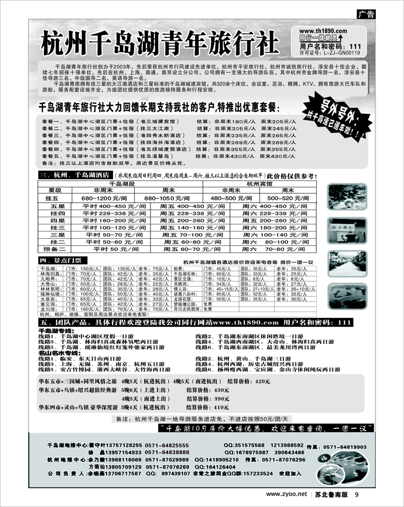 9 千岛湖青年旅行社-专业千岛湖地接