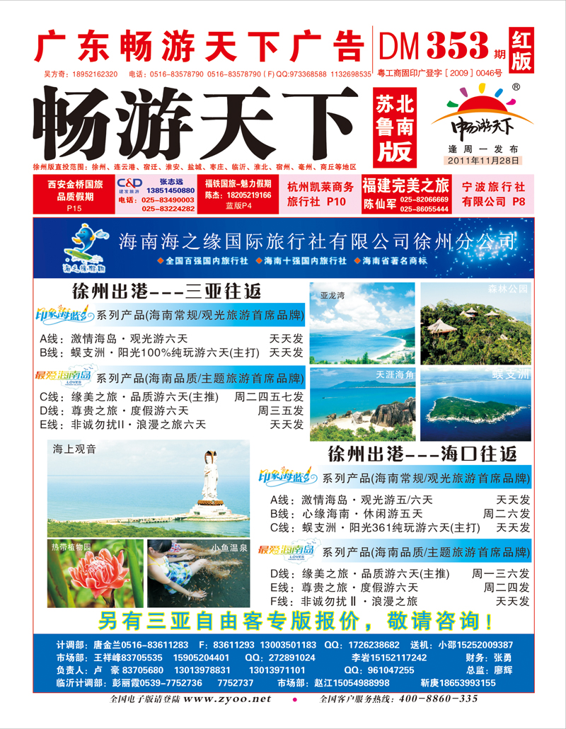 红版封面 海南海之缘国际旅行社徐州分公司