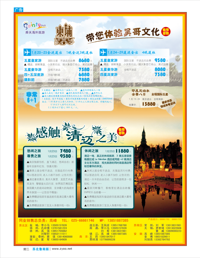 蓝版封二 江苏舜天海外-东南亚（出境批发）