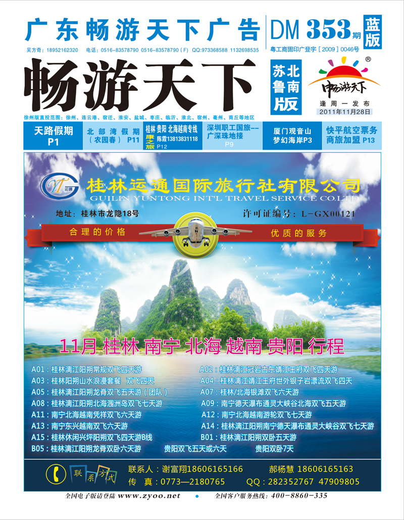 蓝版封面 桂林运通旅行社