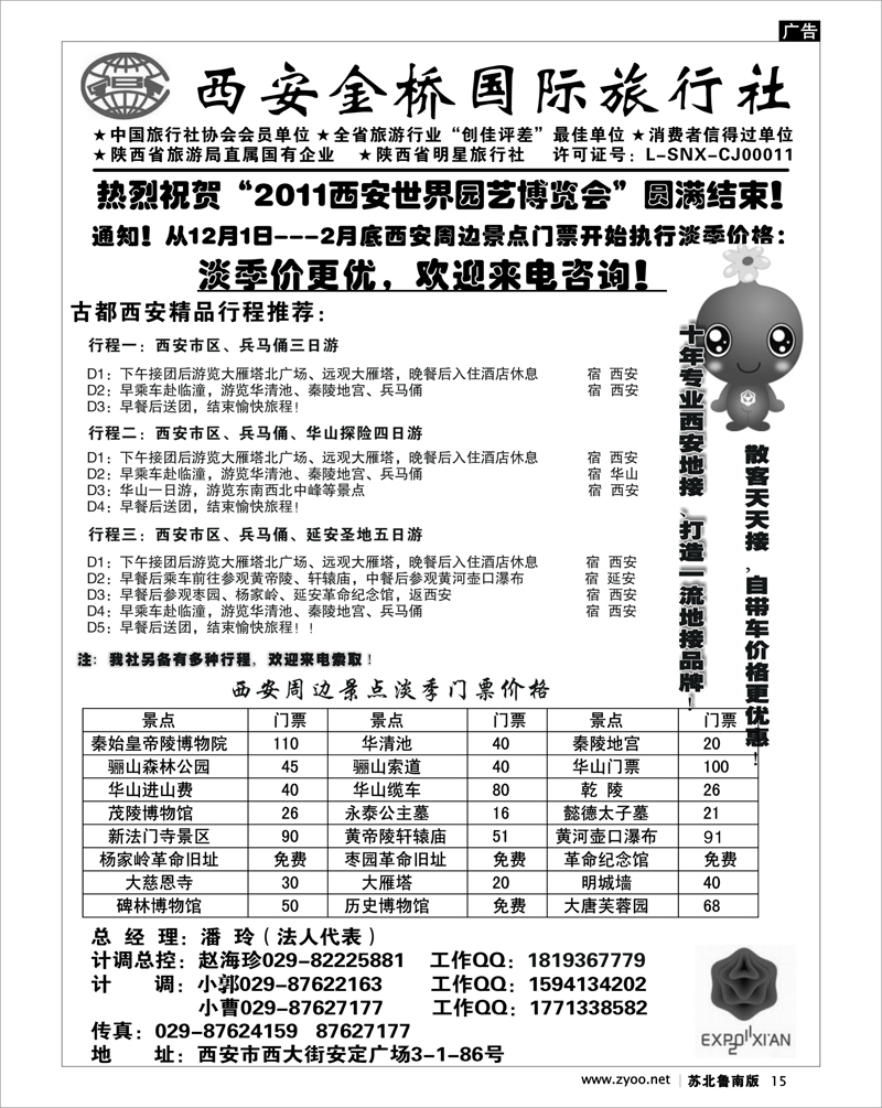 15 西安金桥国旅 品质假期