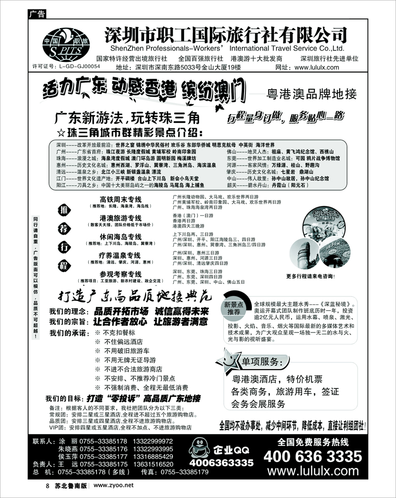 8 深圳职工国旅--广深珠地接