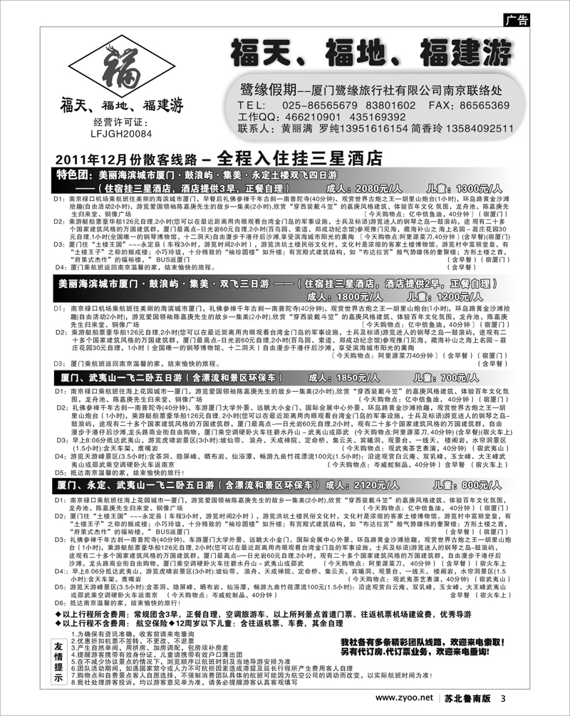 3 ◆◆◆厦门鹭缘旅行社