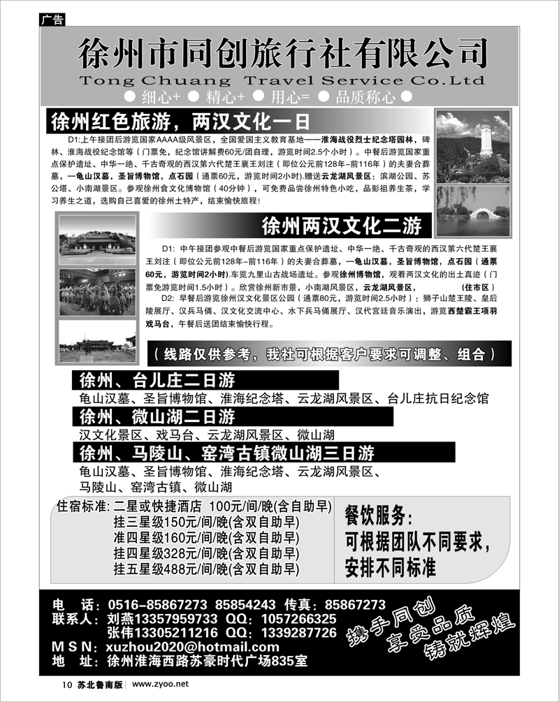 10 徐州同创旅行社有限公司