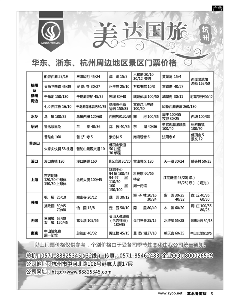 5 华东地接中心-杭州美达国际旅行社