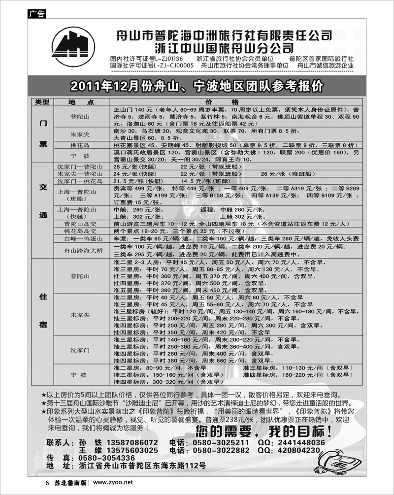 6 舟山普陀海中洲旅行社
