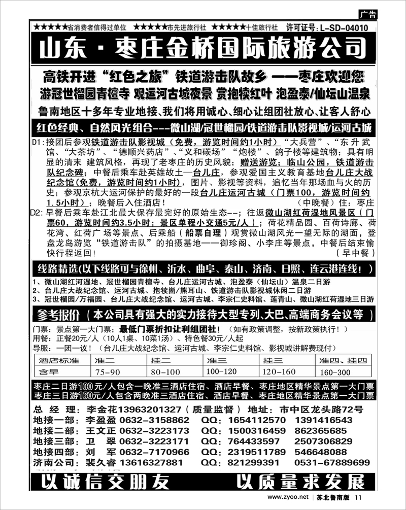 11 红色之旅--山东枣庄金桥国际旅游公司