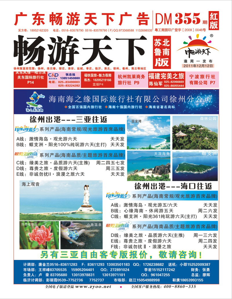 红版封面 海南海之缘国际旅行社徐州分公司