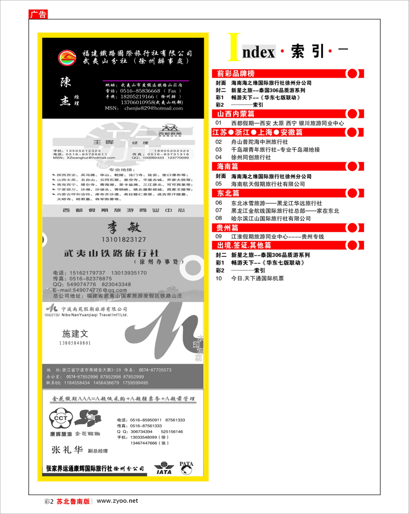 红版彩2 ────索引