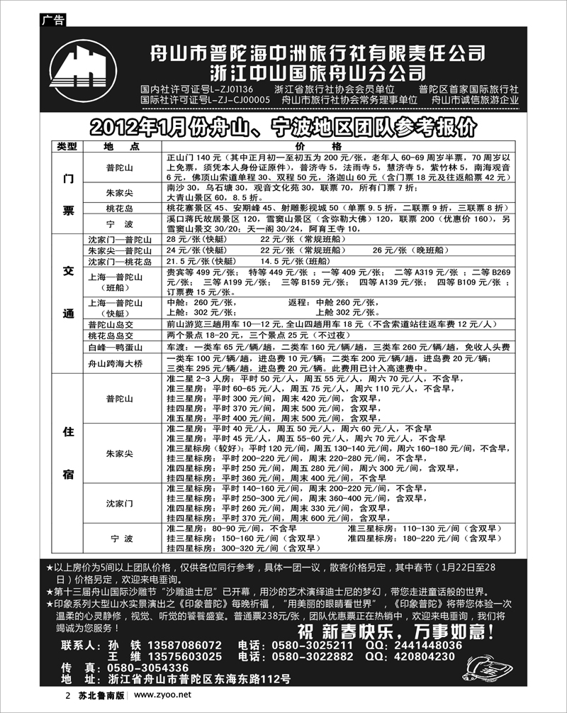 2 舟山普陀海中洲旅行社