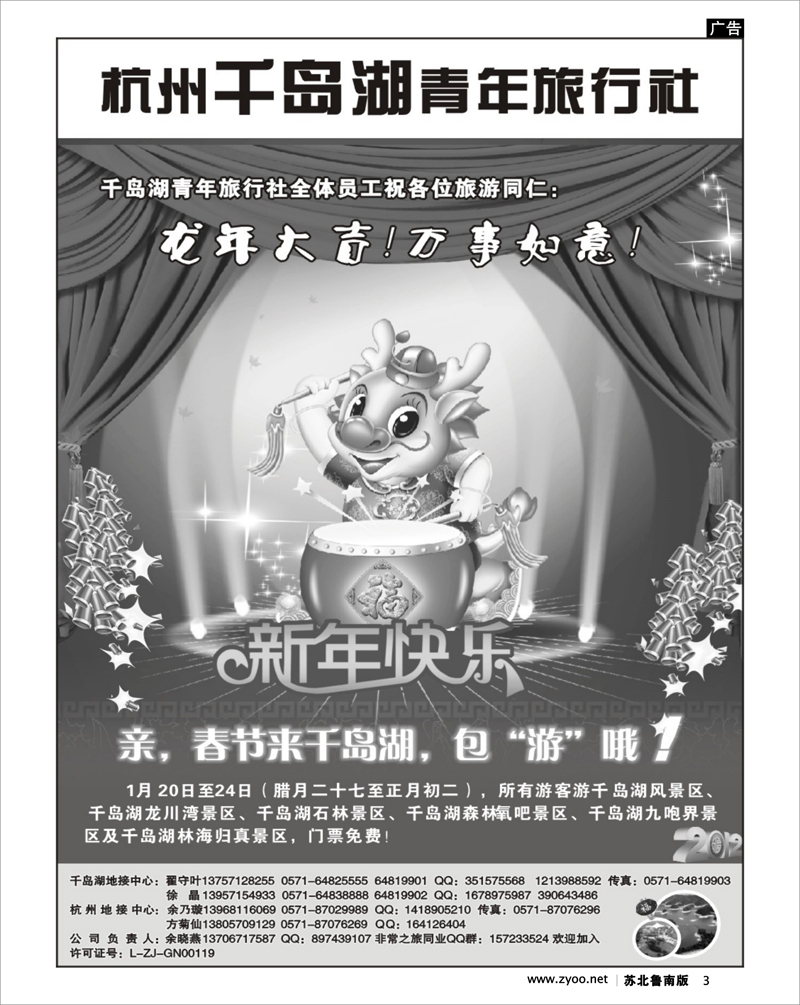 3 千岛湖青年旅行社-专业千岛湖地接