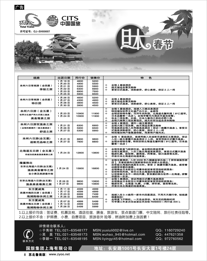 8 中国国旅春节出团计划