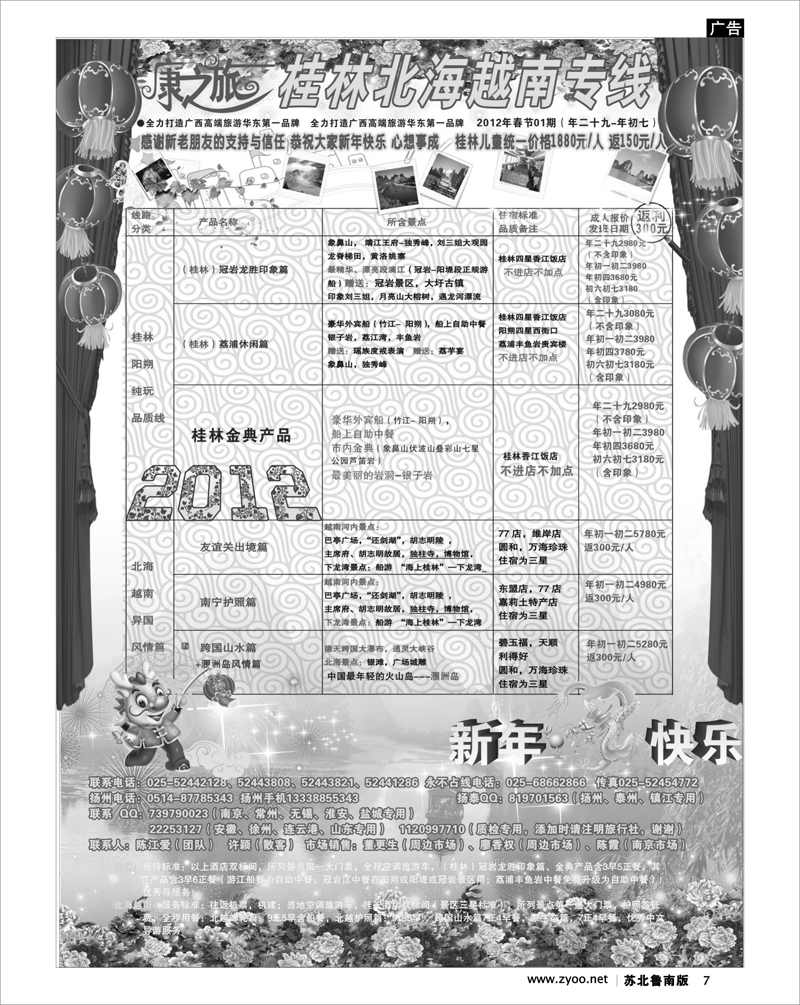 7 康之旅：桂林北海整合版春节报价