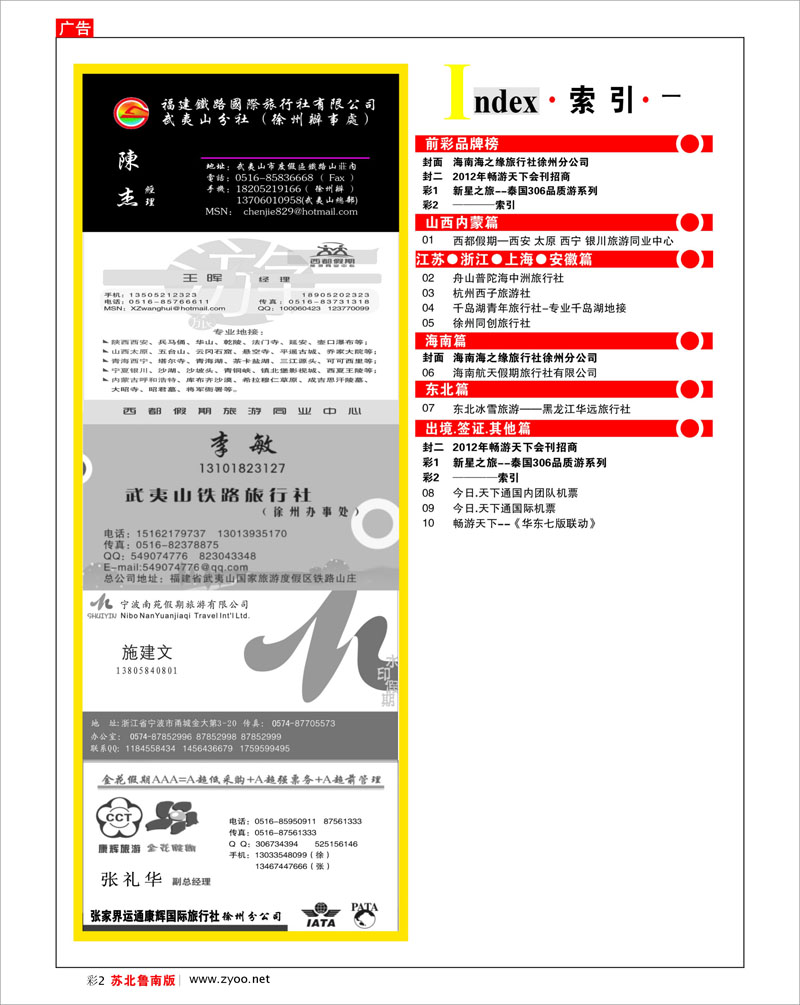 红版彩2 ────索引