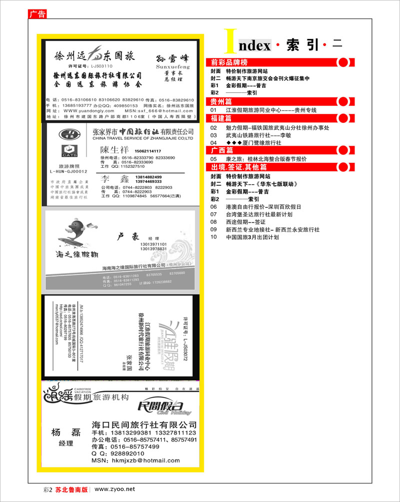 蓝版彩2 ────索引