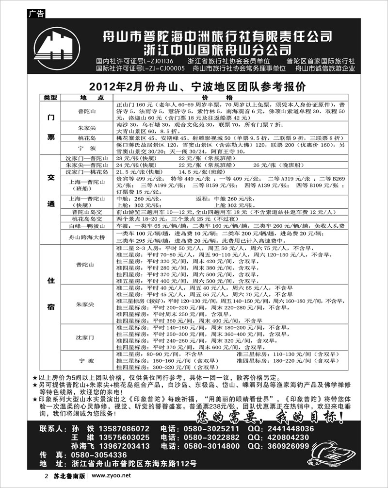 2 舟山普陀海中洲旅行社