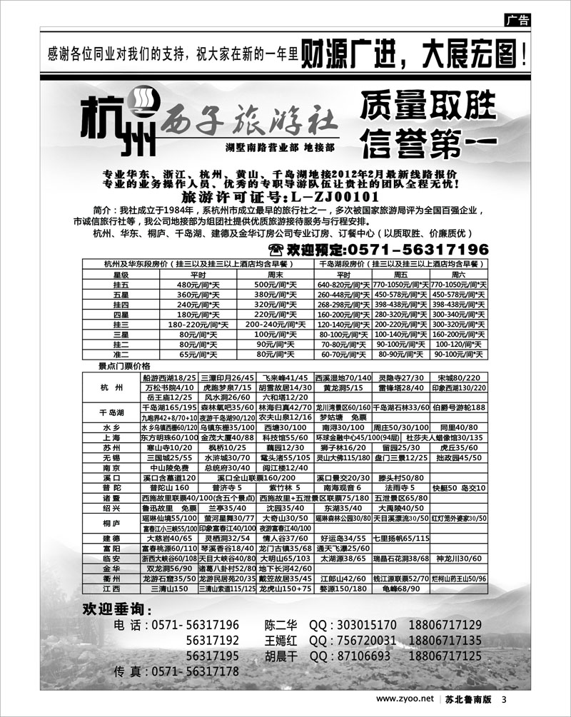 3 杭州西子旅游社