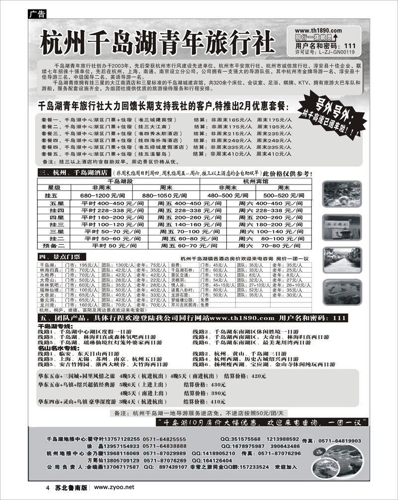 4 千岛湖青年旅行社-专业千岛湖地接