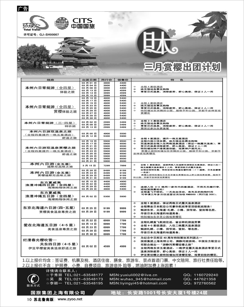 10 中国国旅3月出团计划