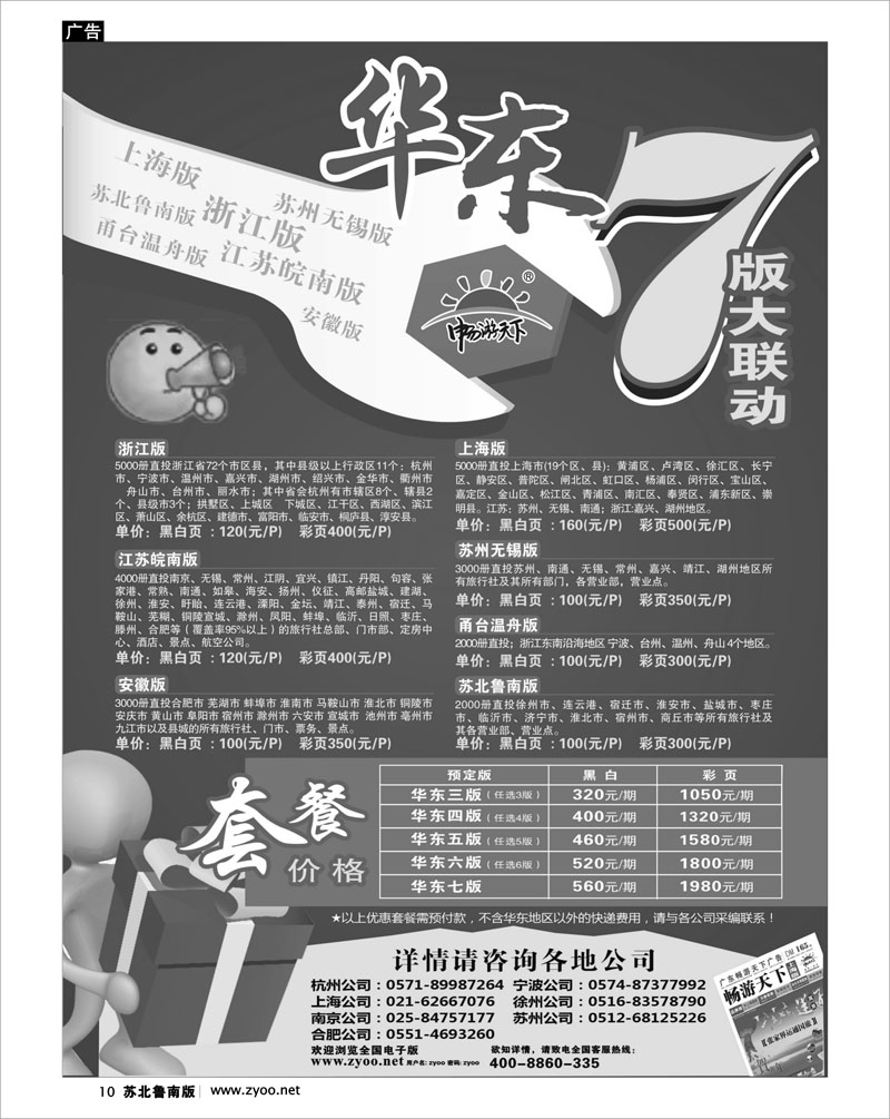 10 畅游天下--《华东七版联动》