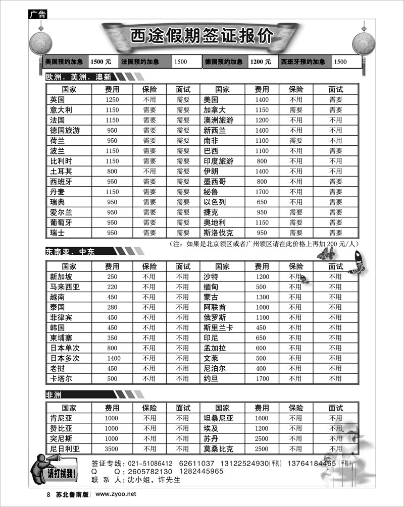 8 西途假期--签证