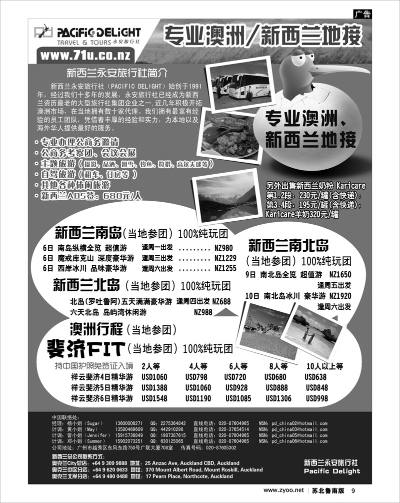 9 新西兰专业地接社- 新西兰永安旅行社