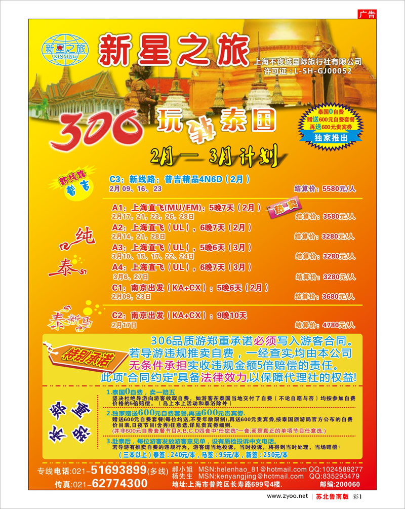 红版彩1 新星之旅--泰国306品质游系列