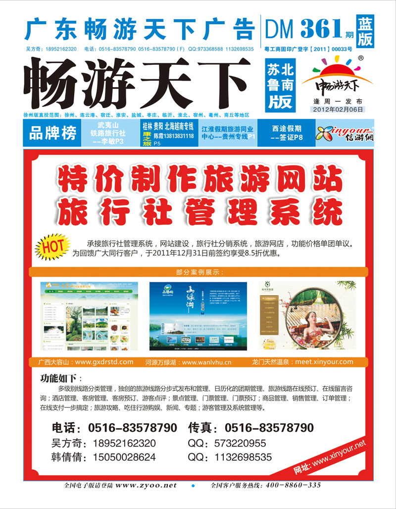 蓝版封面 特价制作旅游网站