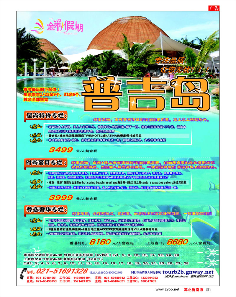 蓝版彩1 金彩假期---普吉