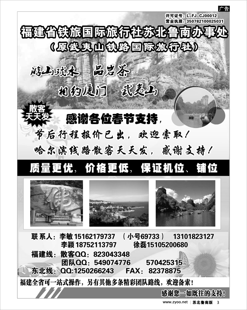 3 武夷山铁路旅行社---李敏