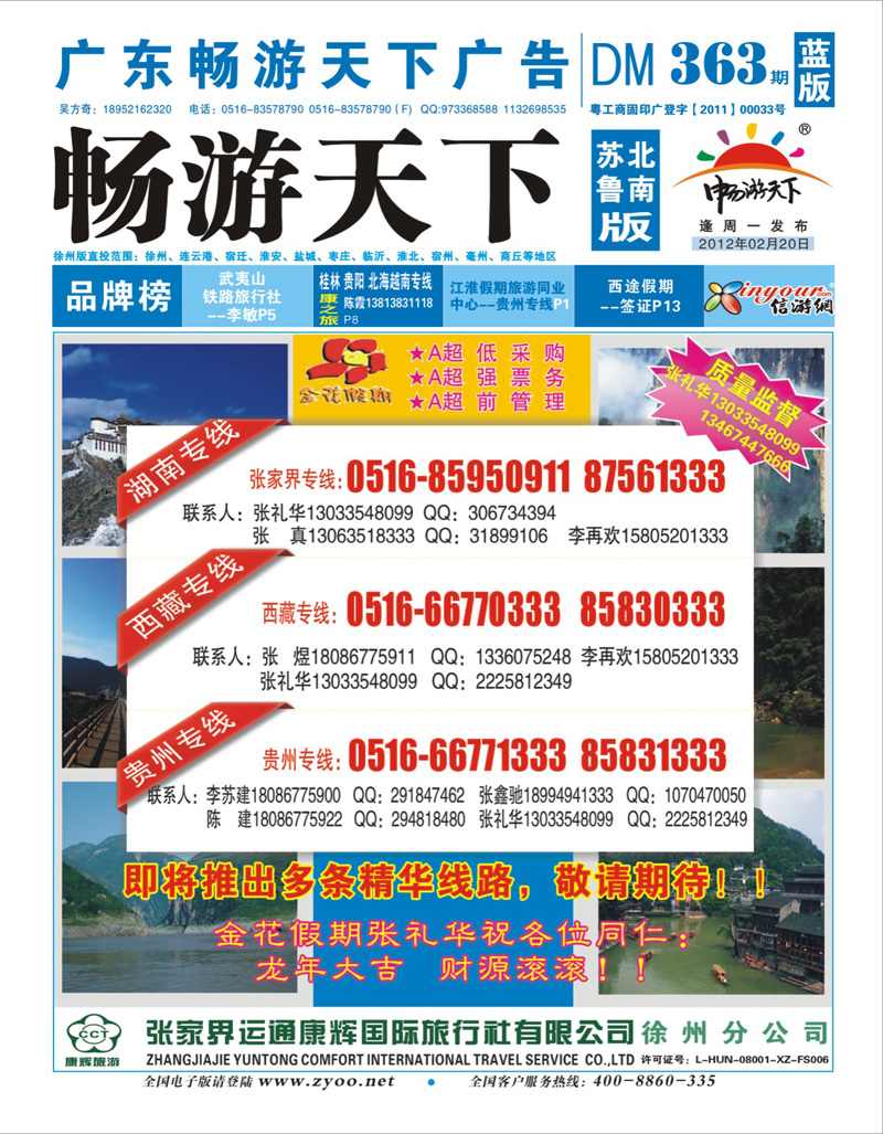蓝版封面 张家界金花假期徐州分公司