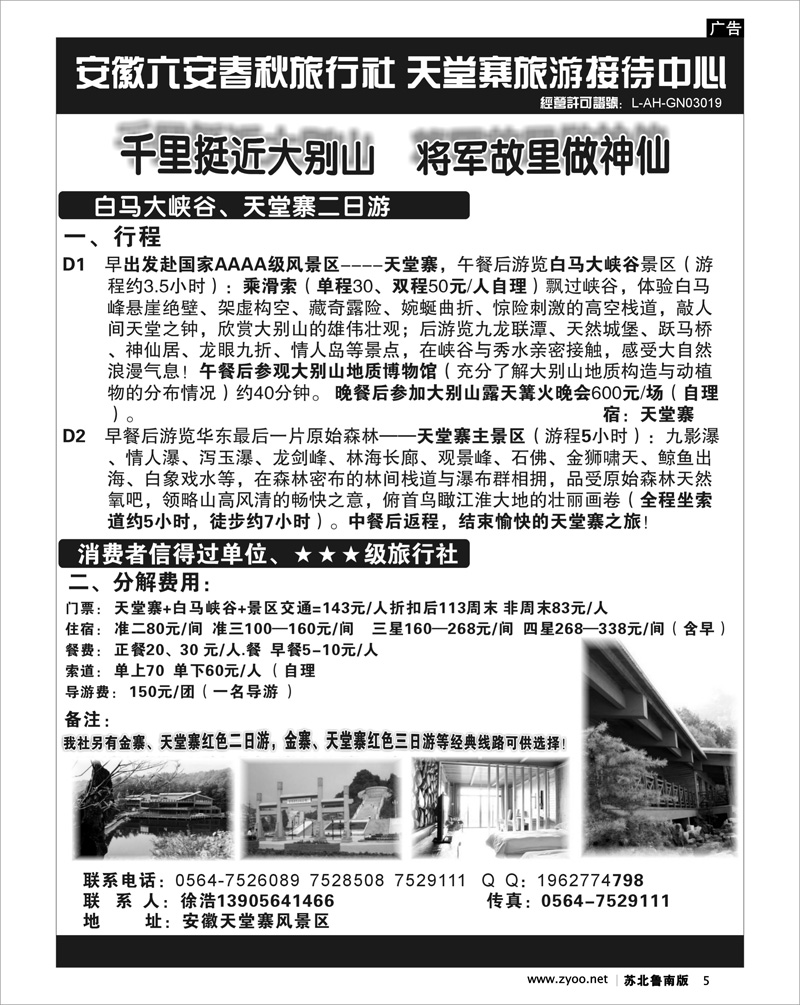 5 天堂寨旅游接待中心