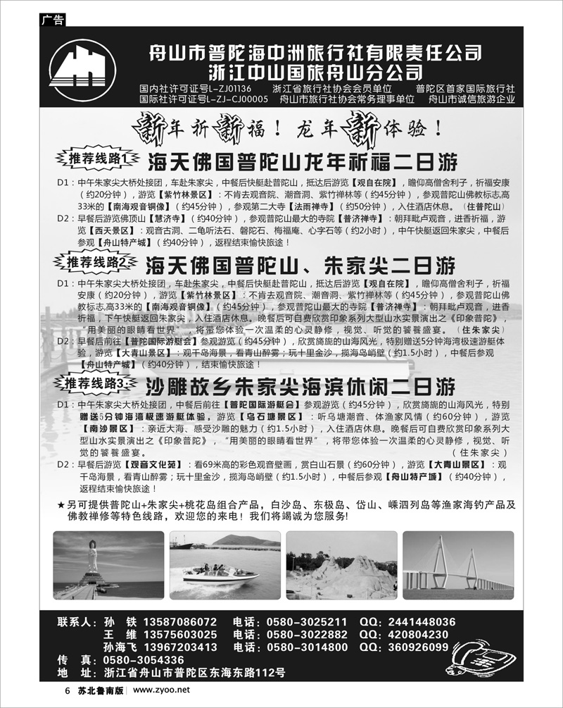 6 舟山普陀海中洲旅行社