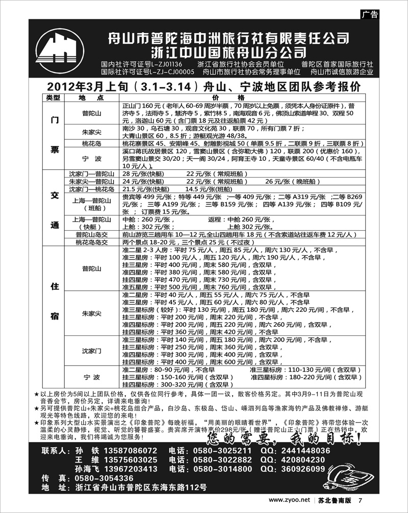 7 舟山普陀海中洲旅行社