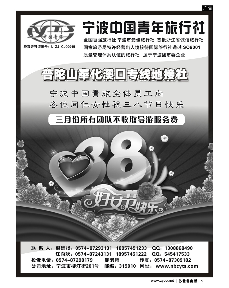 9 普陀山溪口专线