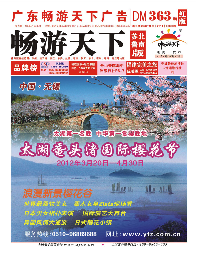 红版封面 太湖鼋头渚国际樱花节