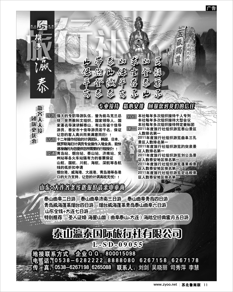 11 山东泰山瀛泰国际旅行社