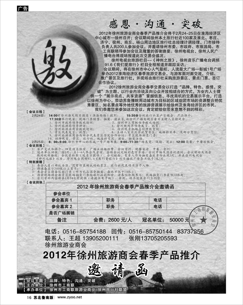 16 2012年徐州旅游商会春季产品推介-邀请函