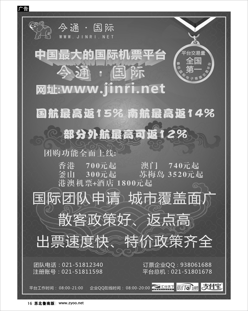 16 今日.天下通国际机票