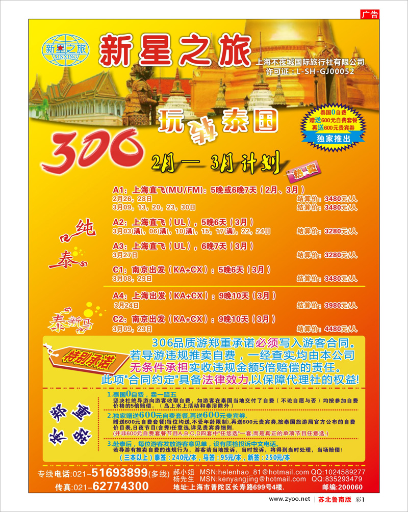 红版彩1 新星之旅--泰国306品质游系列