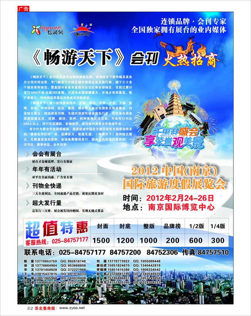 红版彩2 2012中国（南京）国际旅游度假展览会-会刊征集