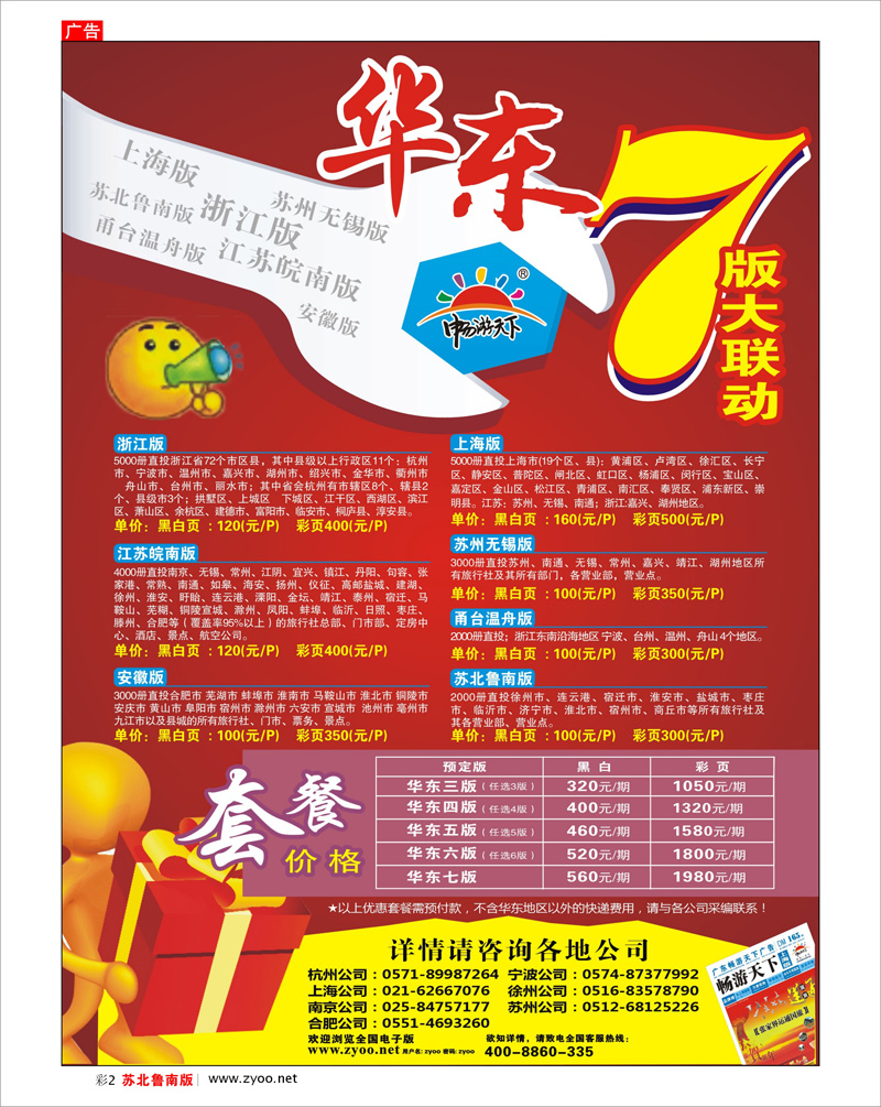 蓝版彩2 畅游天下--《华东七版联动》