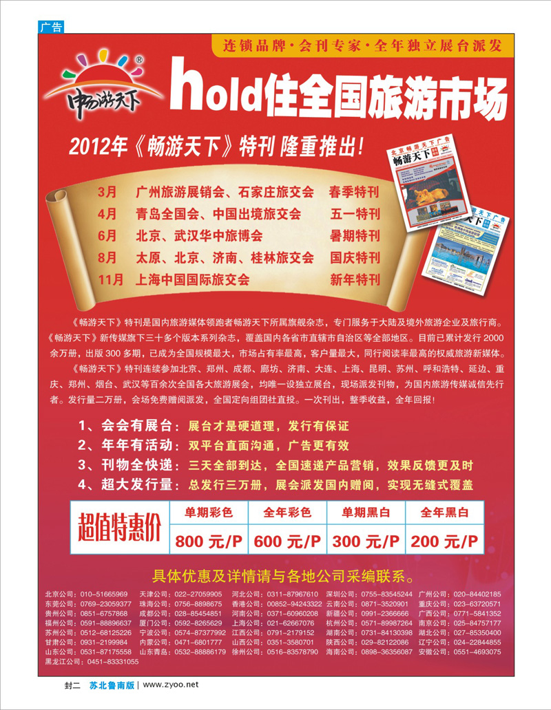蓝版封二 2012年畅游天下会刊招商