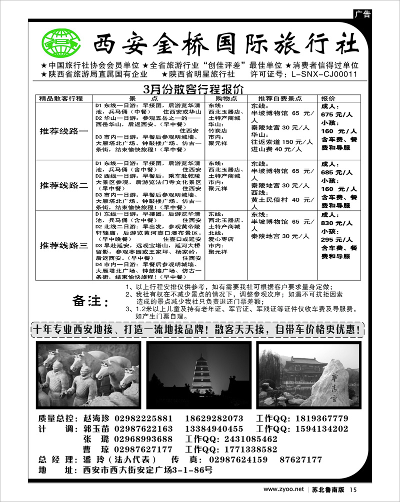 15 西安金桥国旅 品质假期