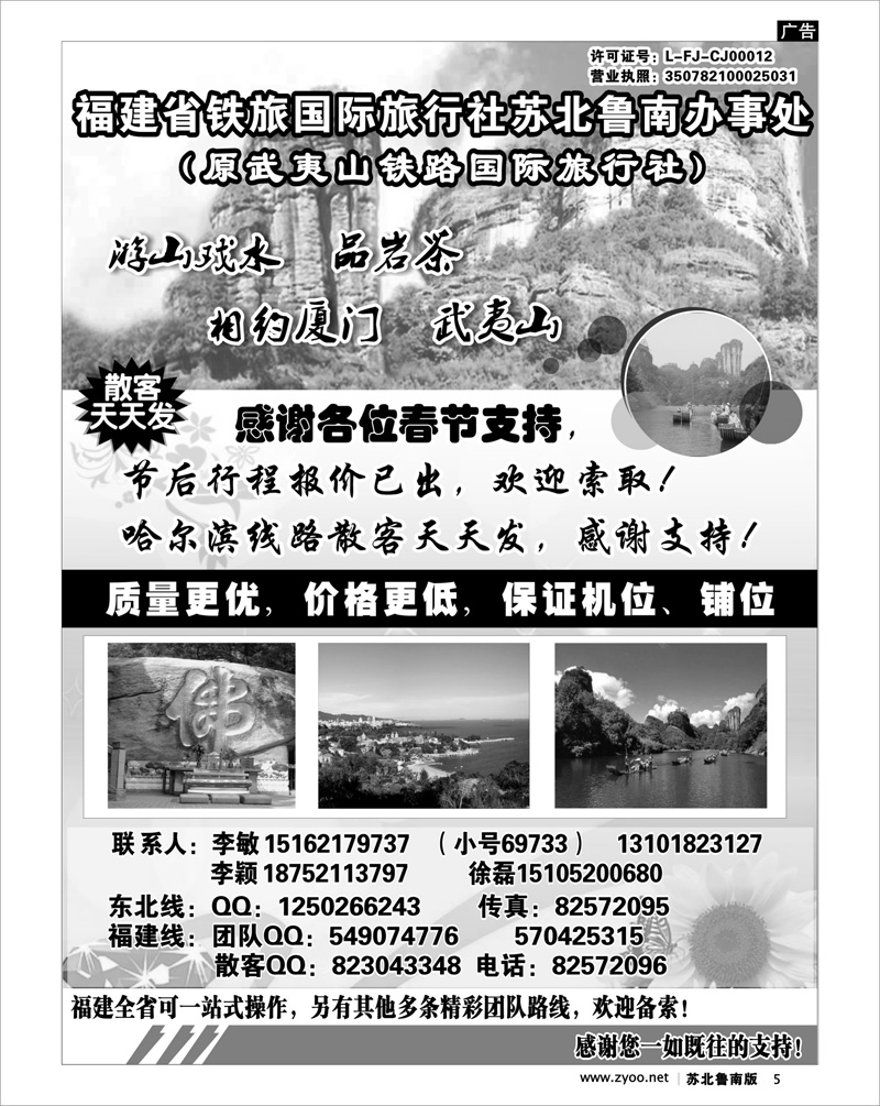 5 武夷山铁路旅行社---李敏