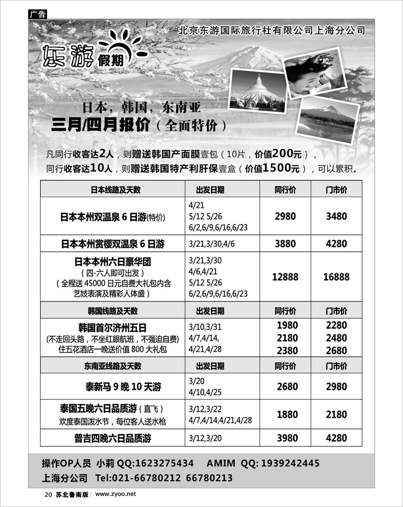 20 东游假期－－日韩东南亚线路