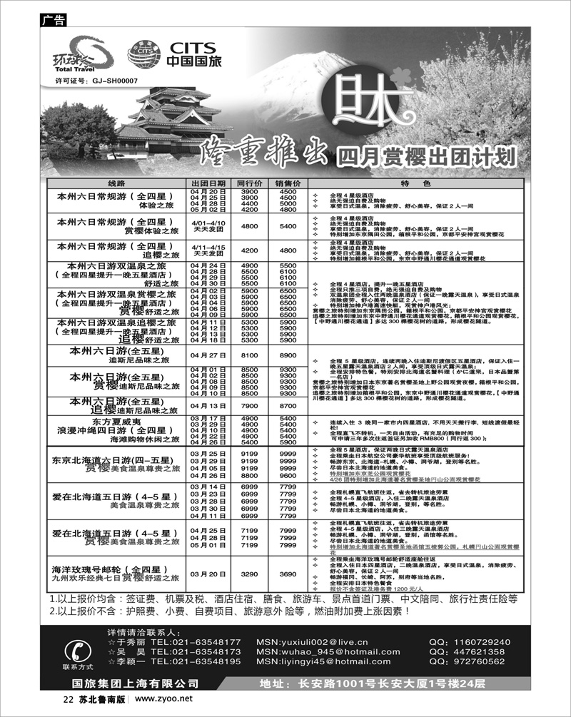 22 中国国旅4月出团计划