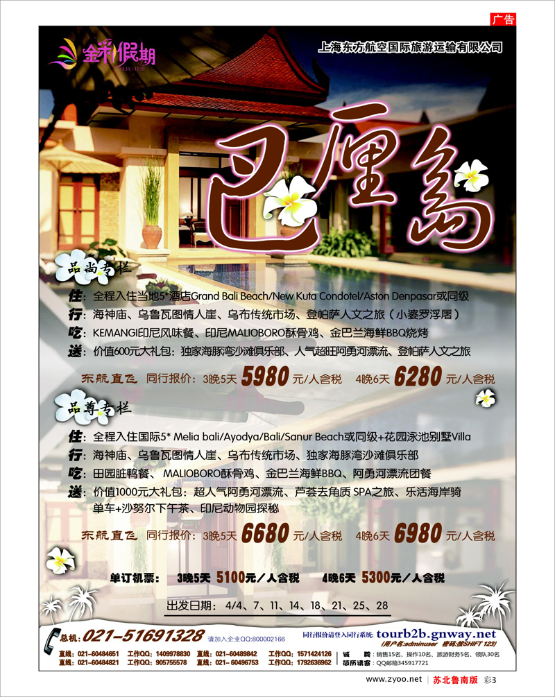 蓝版彩3 金彩假期---巴厘岛